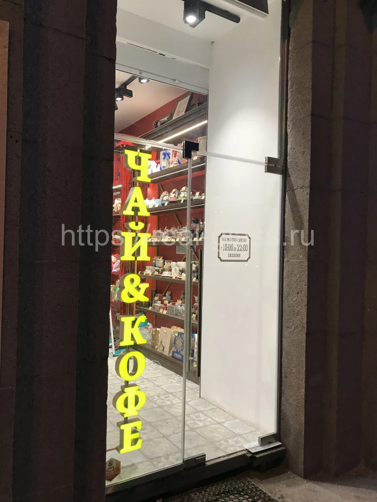 Магазин Унция на московском